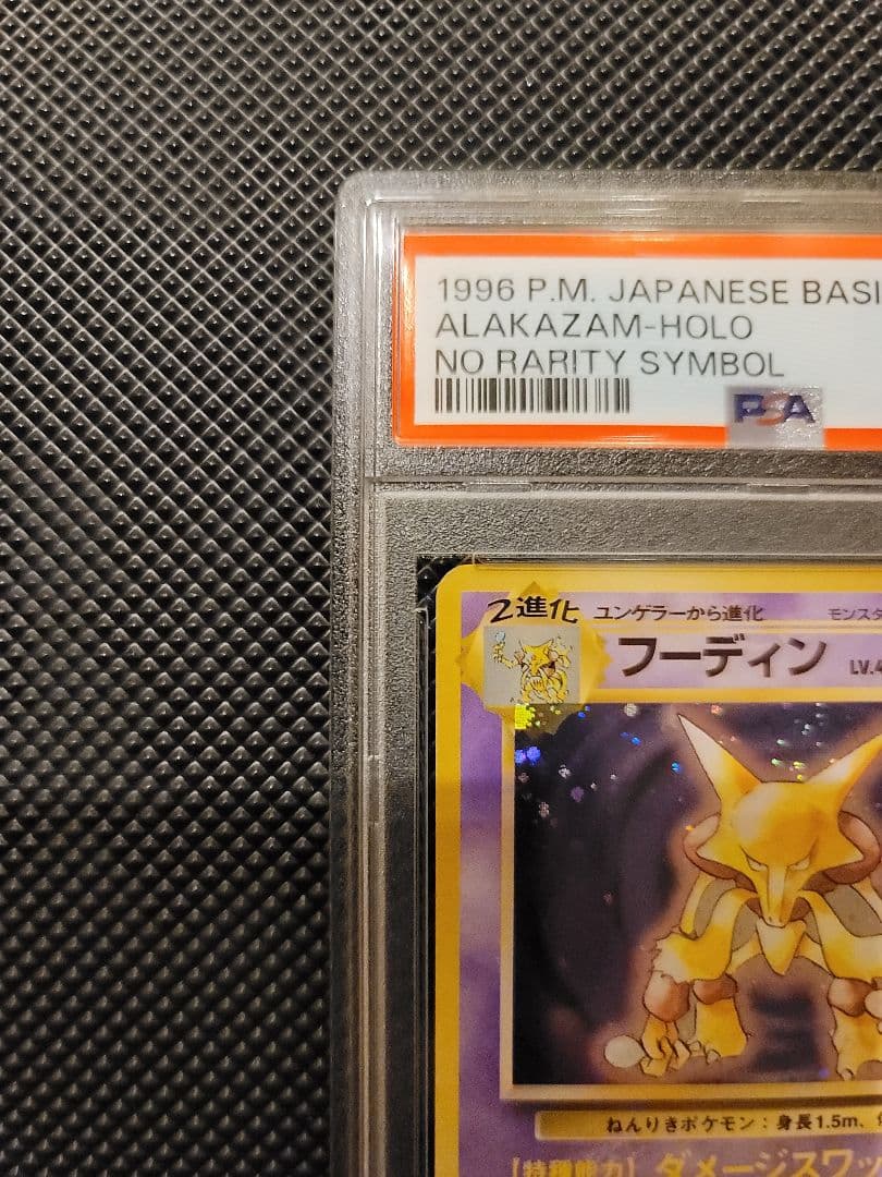 【PSA8】 フーディン　ポケモンカード 旧裏 初版 マークなし
