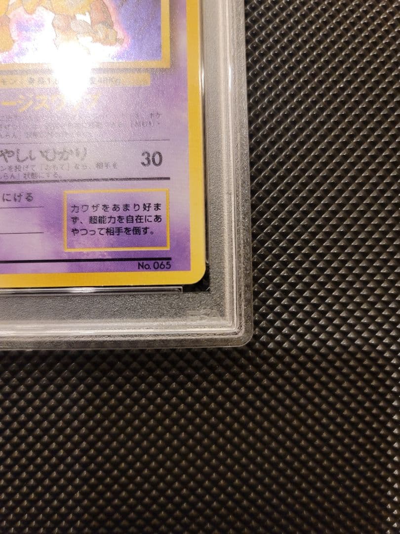 【PSA8】 フーディン　ポケモンカード 旧裏 初版 マークなし