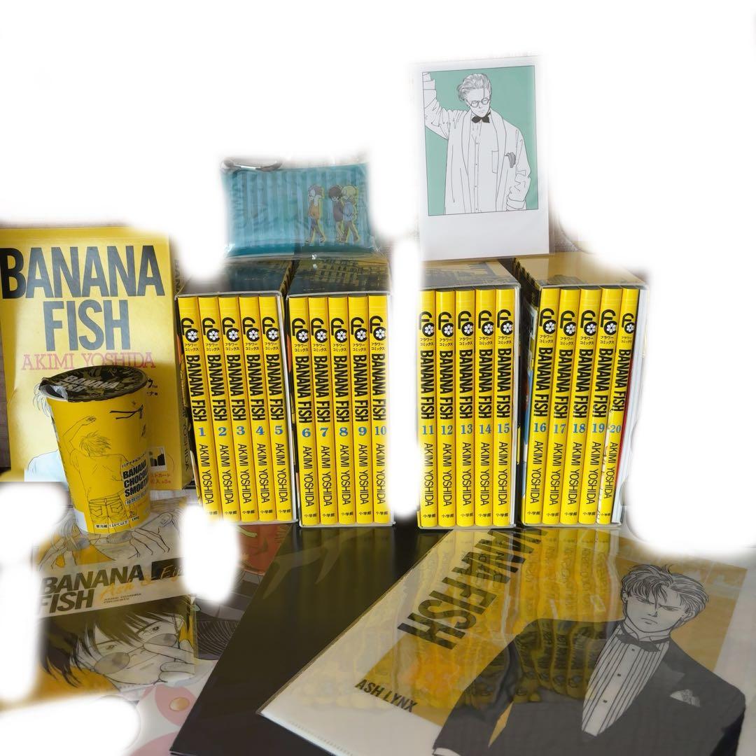 BANANA FISH バナナフィッシュ 全巻