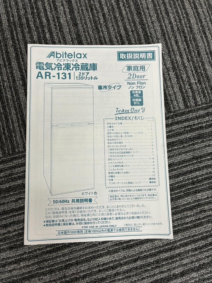 【動作確認済・送料込】アビテラックス　冷蔵庫　AR-131　2023年製