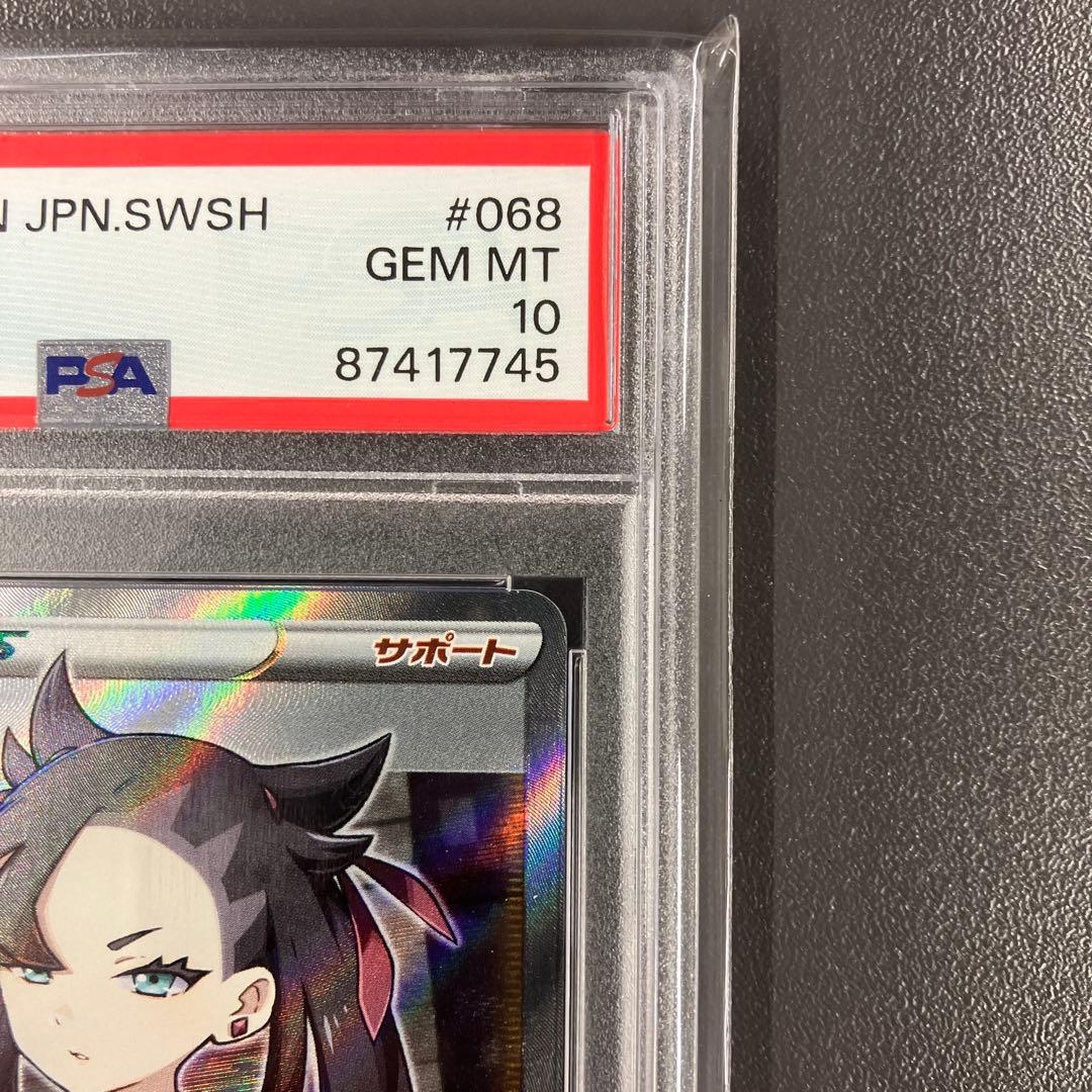 ［最安値］シールドマリィ sr psa10 ポケモンカード