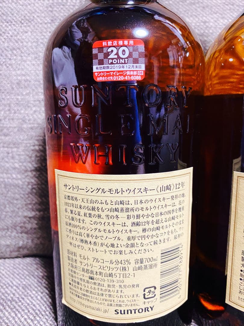 2本セット　山崎　12年　ウイスキー　Single Malt Whisky