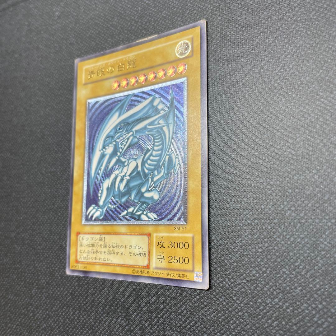 青眼の白龍 SM-51 レリーフ