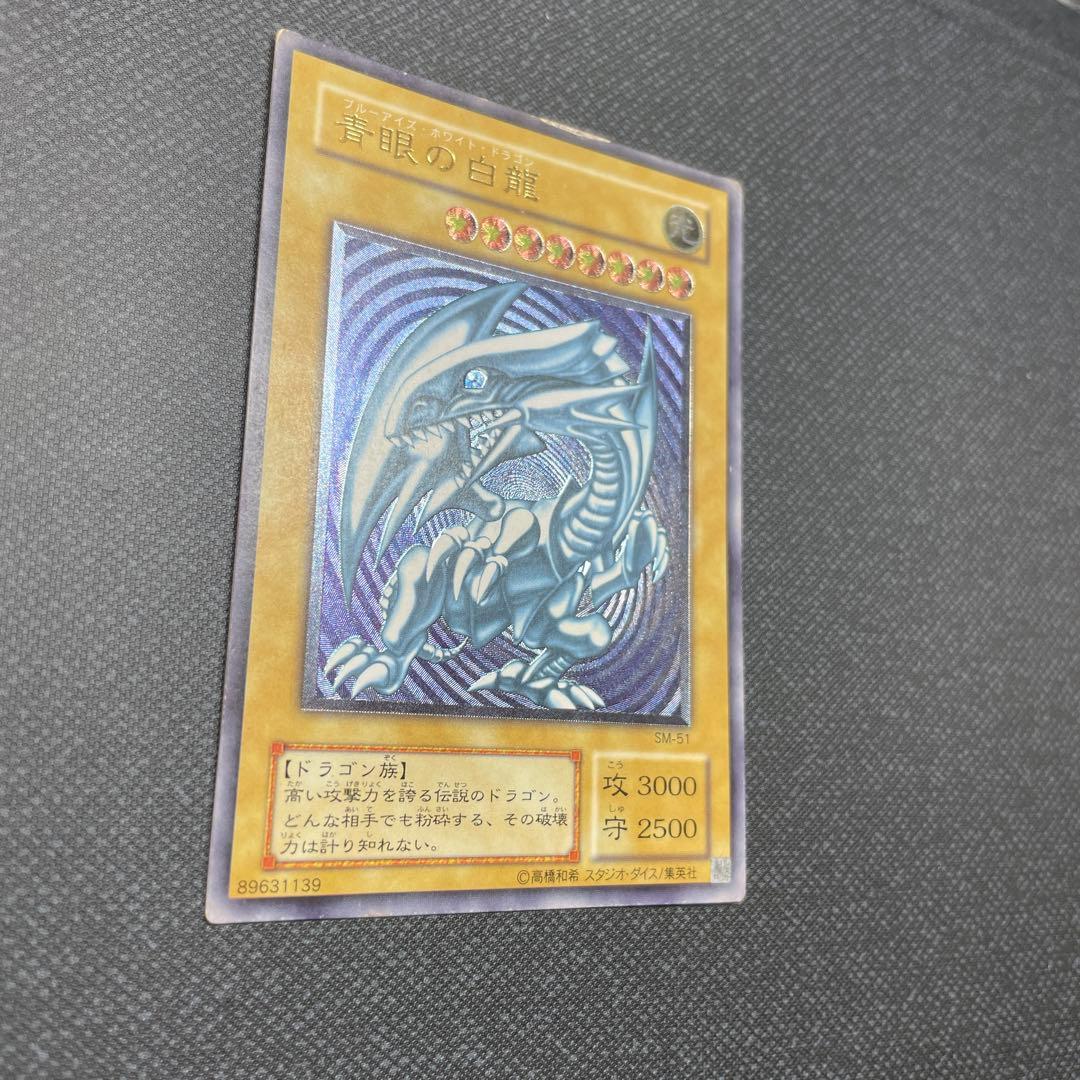 青眼の白龍 SM-51 レリーフ