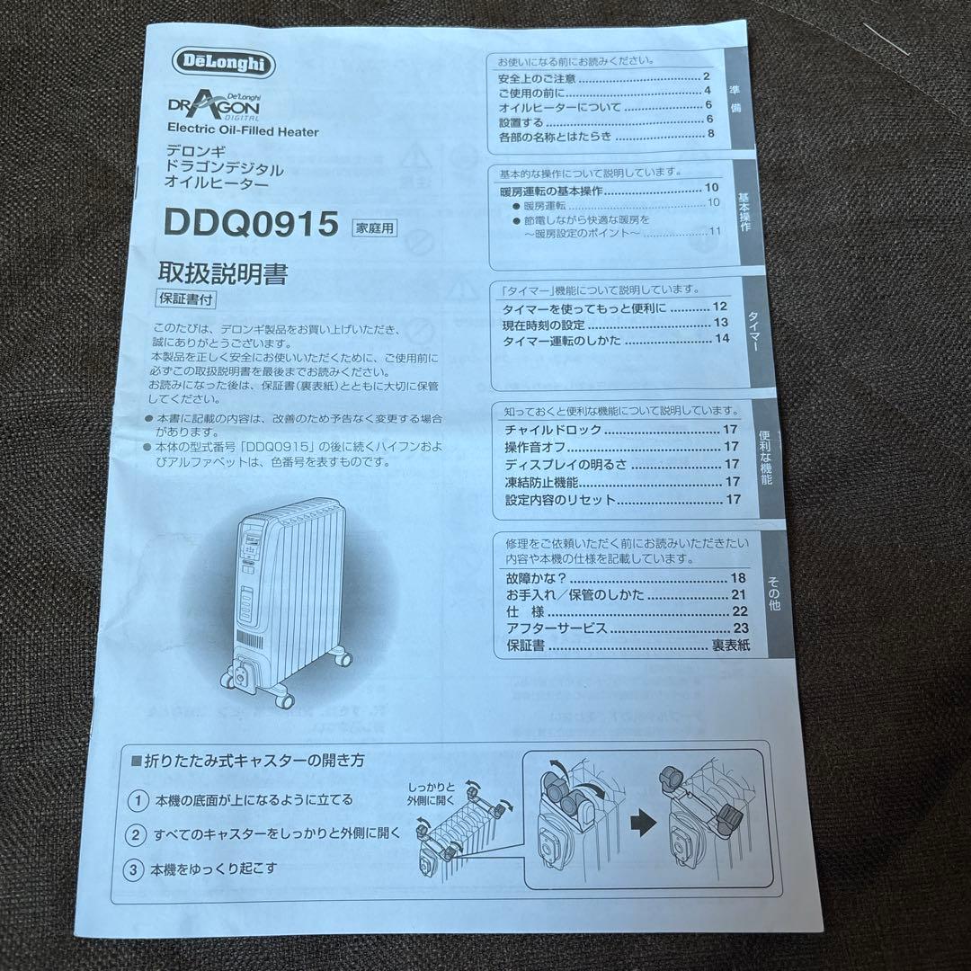 DRYCON DIGITAL オイルヒーター　ＤＤＱ0915 取 説あり　箱無し