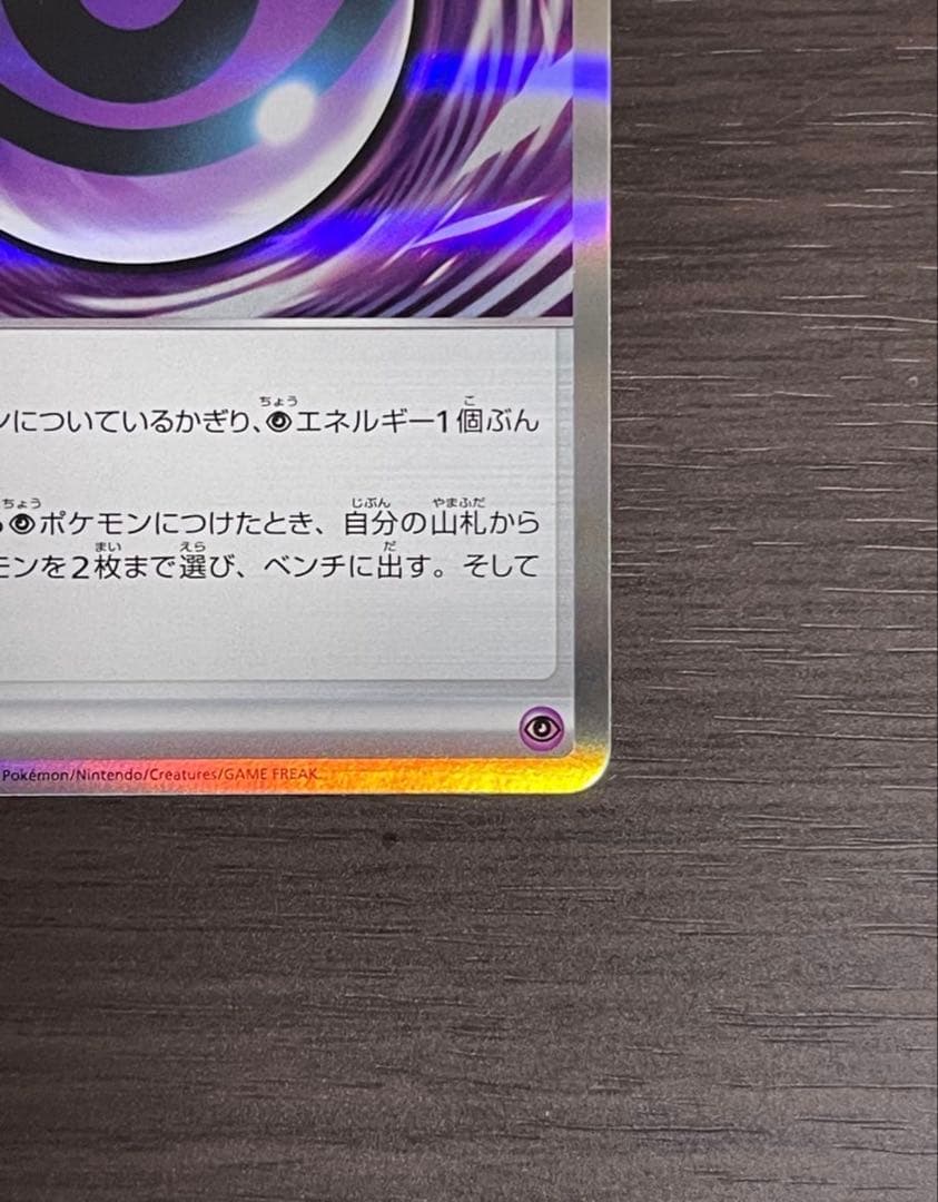 【美品】テレパス超エネルギー エラー