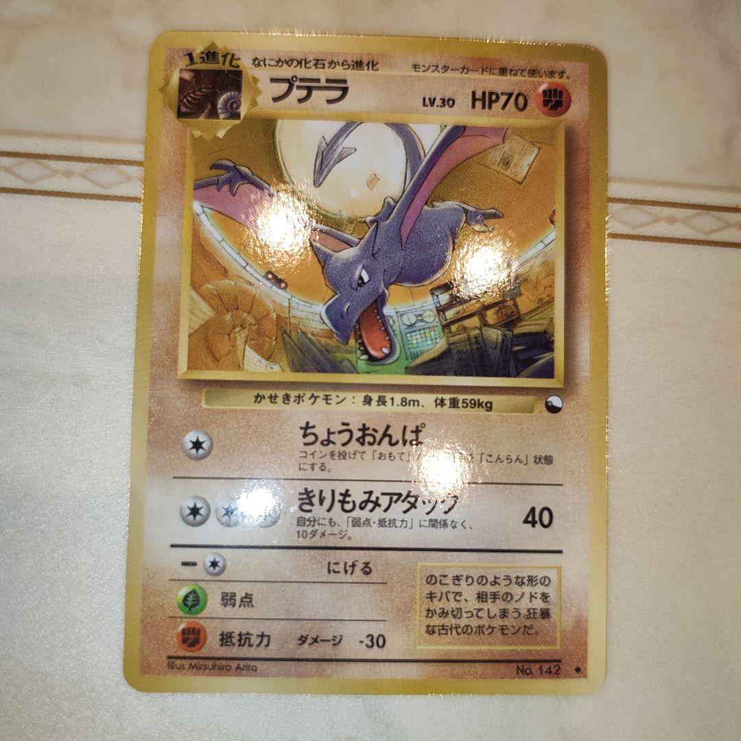 プテラ ◆ 拡張シート第2弾(赤版)　旧裏　ポケモンカード