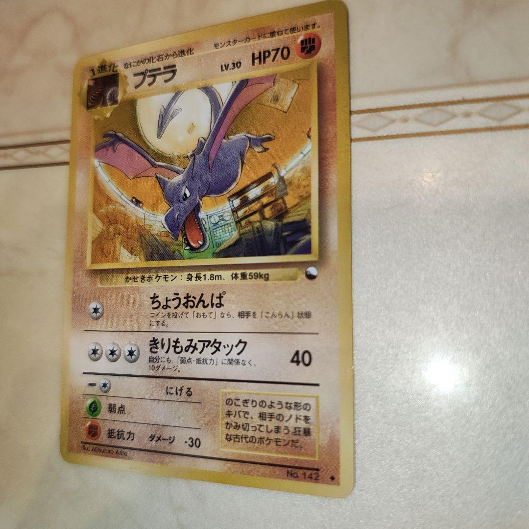 プテラ ◆ 拡張シート第2弾(赤版)　旧裏　ポケモンカード