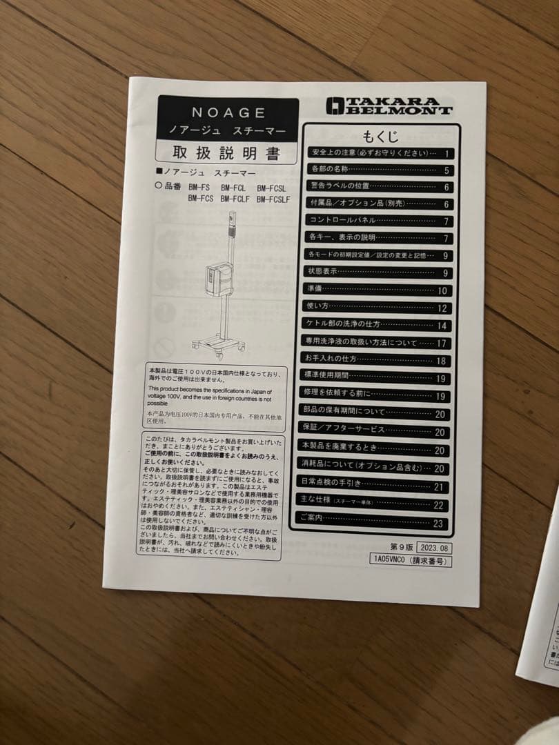 tom タカラベルモントスチーマー複合機　ノアージュ新品未使用90万円