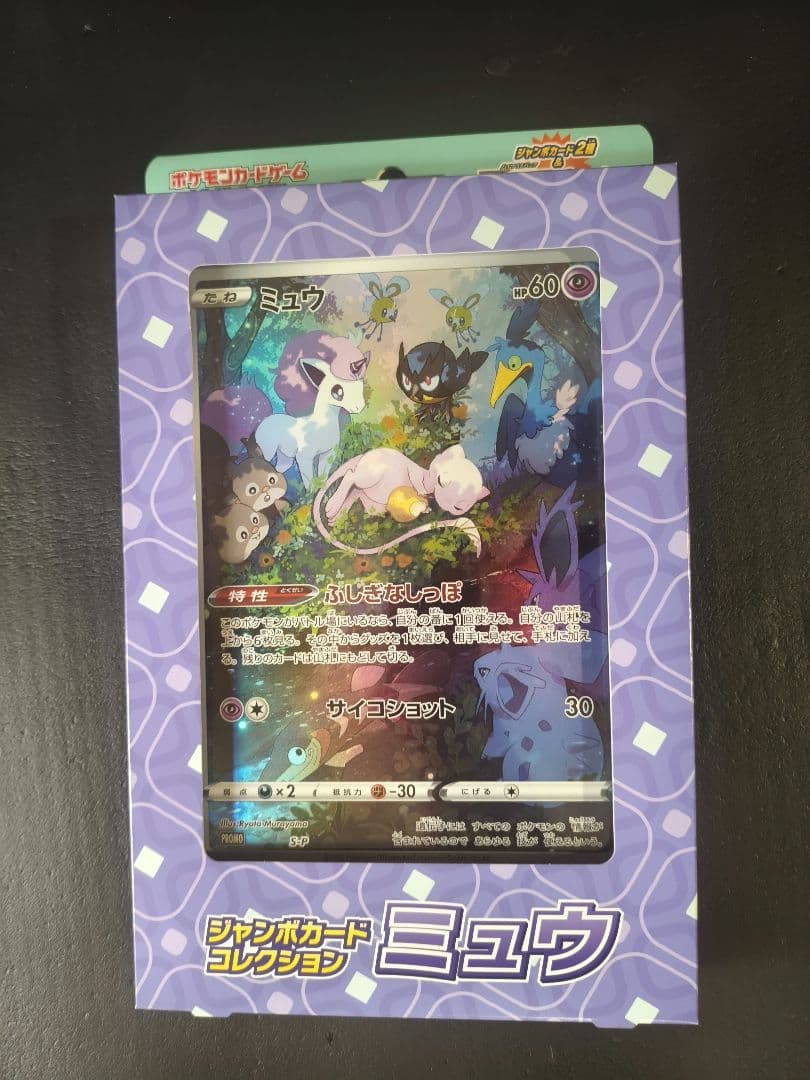 ポケモンカード　新品未開封セット