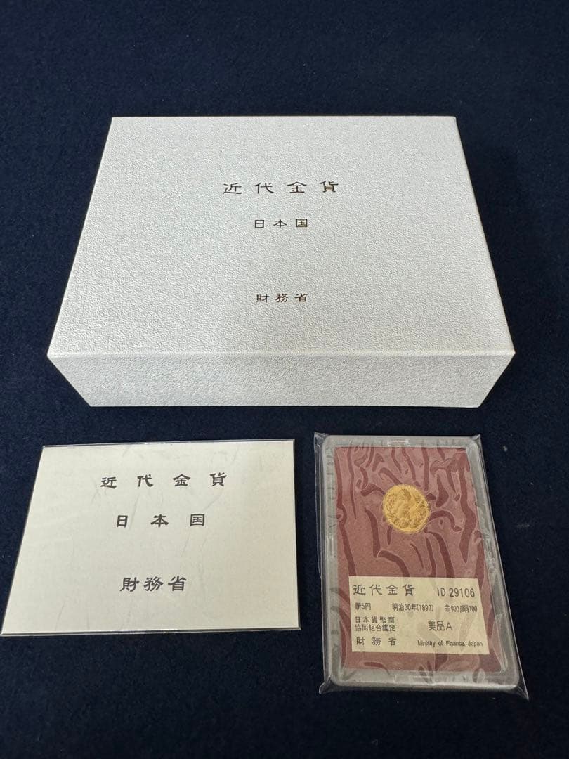 近代金貨　新五円　明治30年　1897年　財務省 美品A　ケース付き