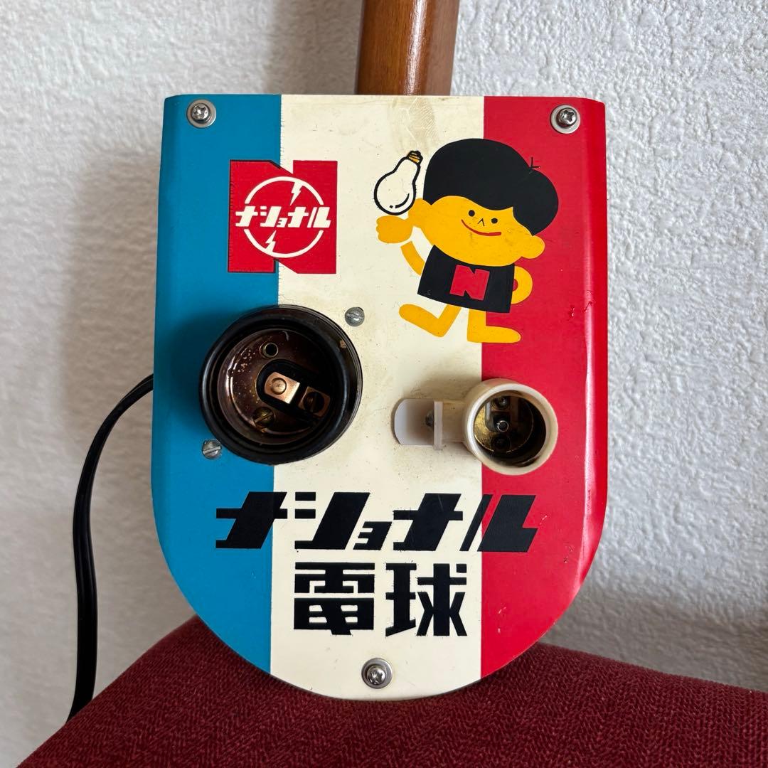 【ナショナル】電球 照明器 昭和レトロ アンティーク