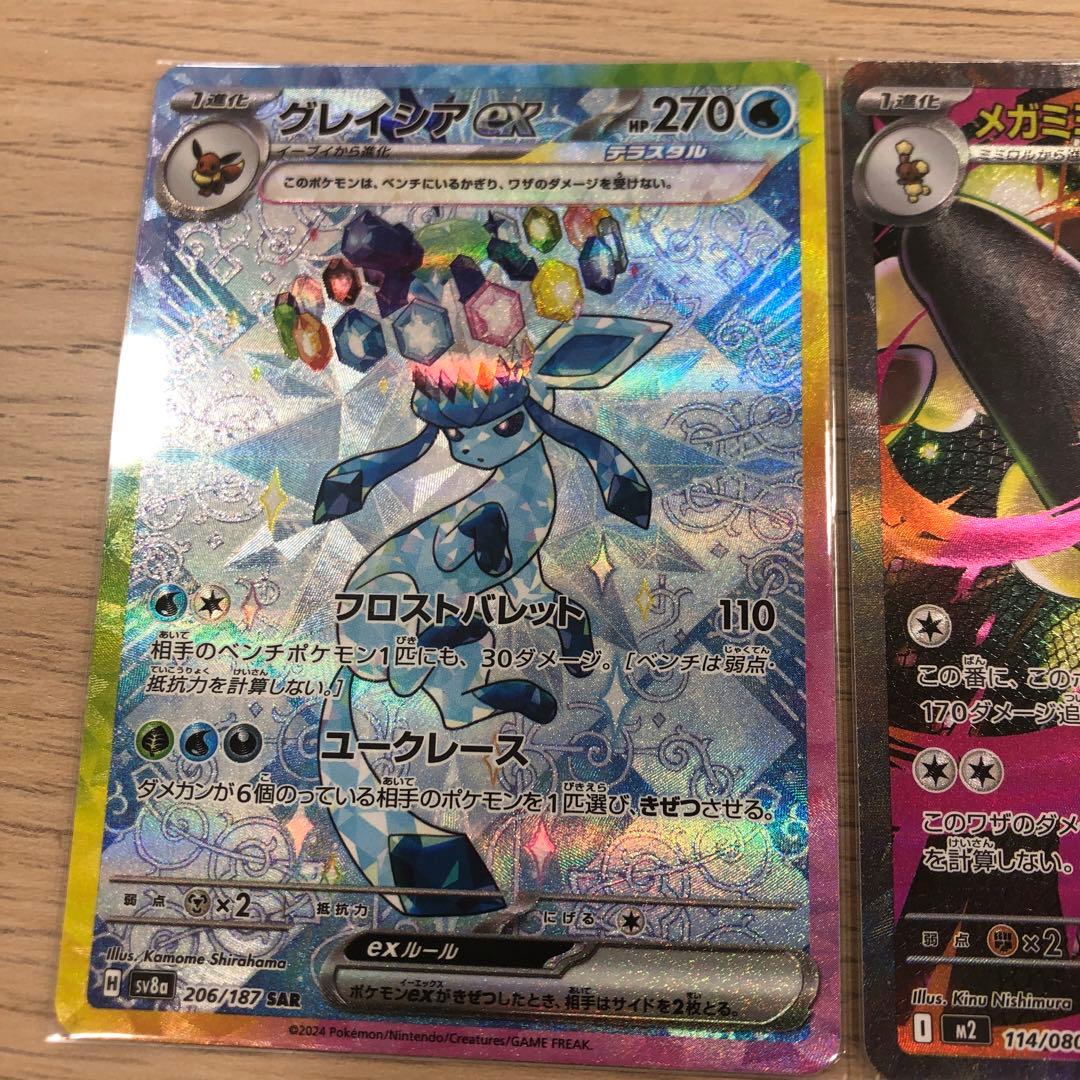 グレイシアex SAR SV8a テラスタルフェスex 206/187