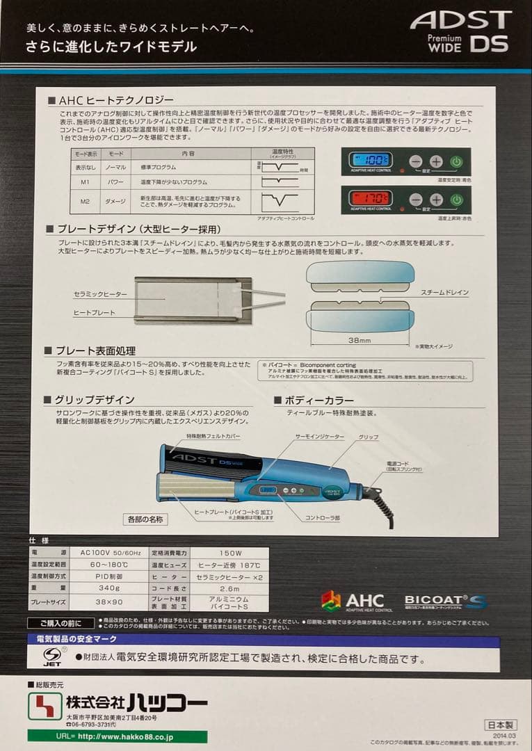 アドストDSワイドストレートアイロン