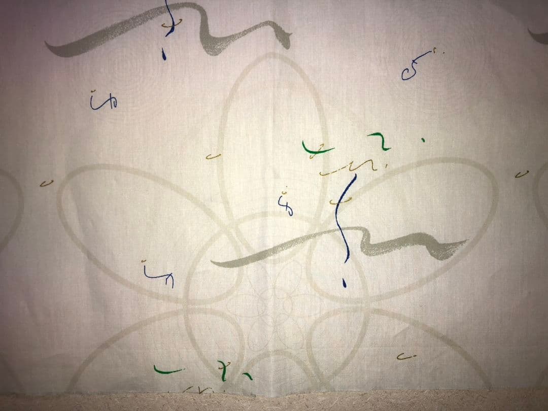 足立育朗　非売品　生地