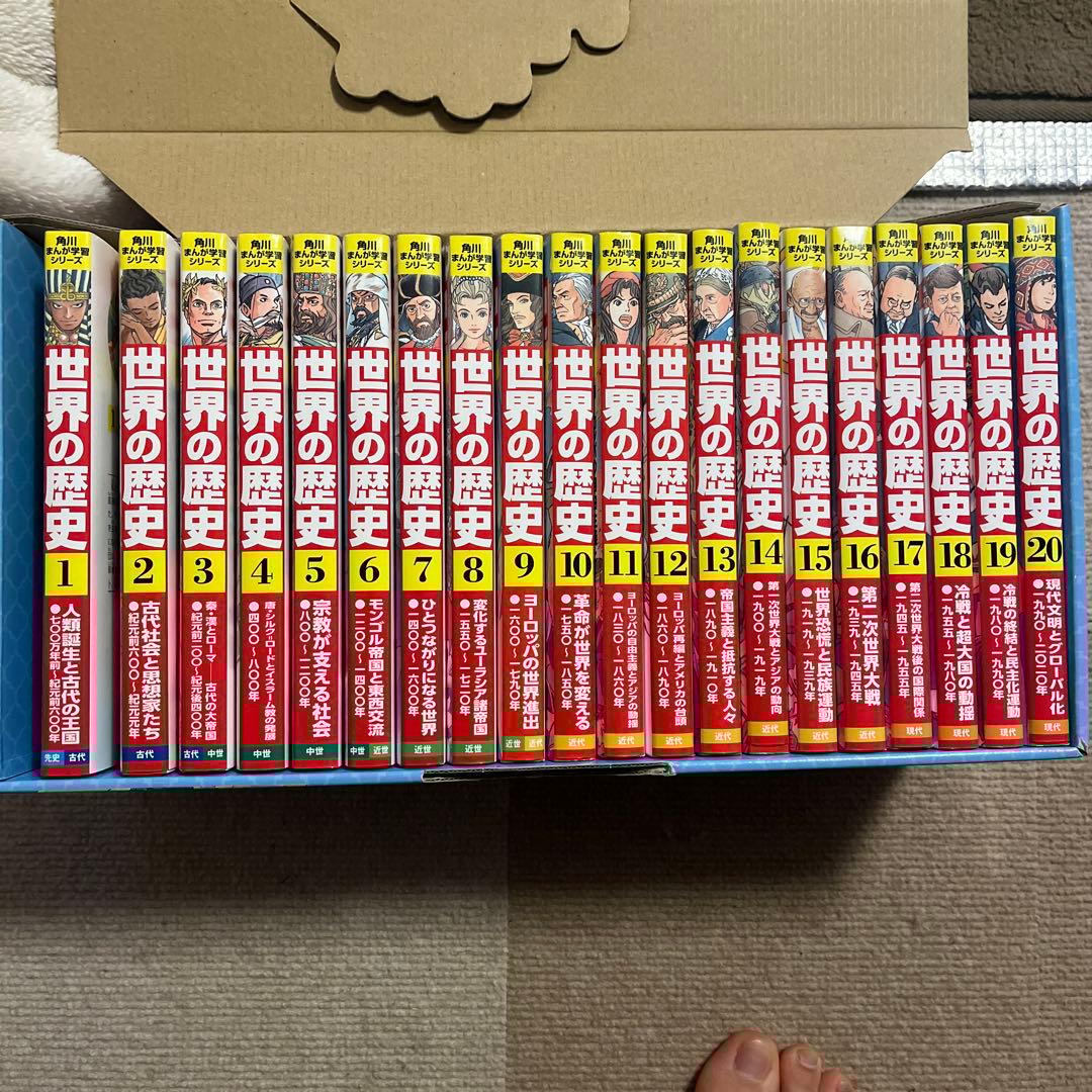 世界の歴史　20巻セット　角川書店