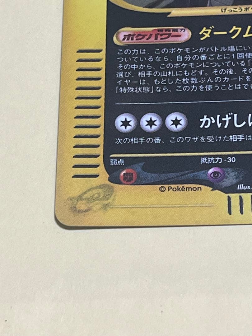 ブラッキー ポケモンカード 068/092★ eシリーズ