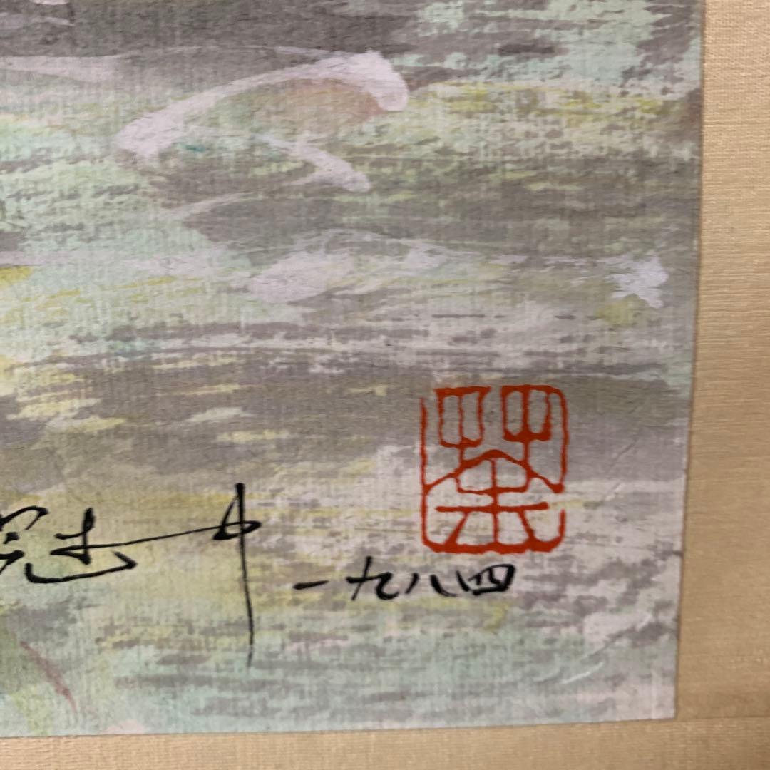 中国まくり　呉○中　一九八四　茶