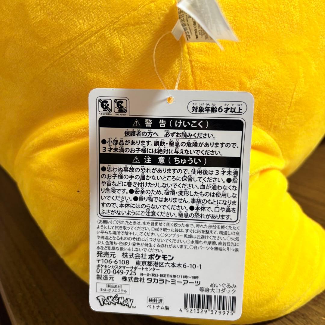 ポケモン　コダック　等身大　ぬいぐるみ