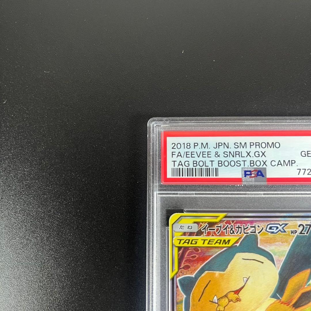 PSA10 イーブイ＆カビゴンGX SA SM-Pプロモ 297/SM-P