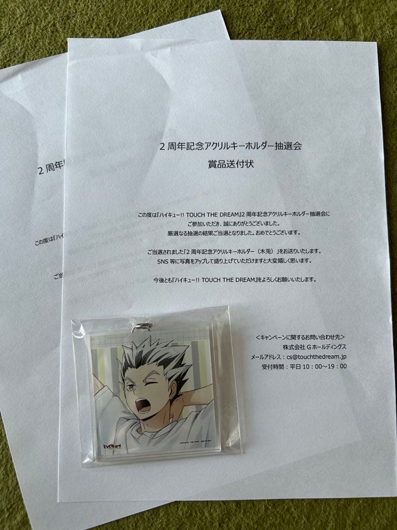 【当選品】 ハイドリ 2周年 木兎光太郎 アクリルキーホルダー ★おまけ付き★