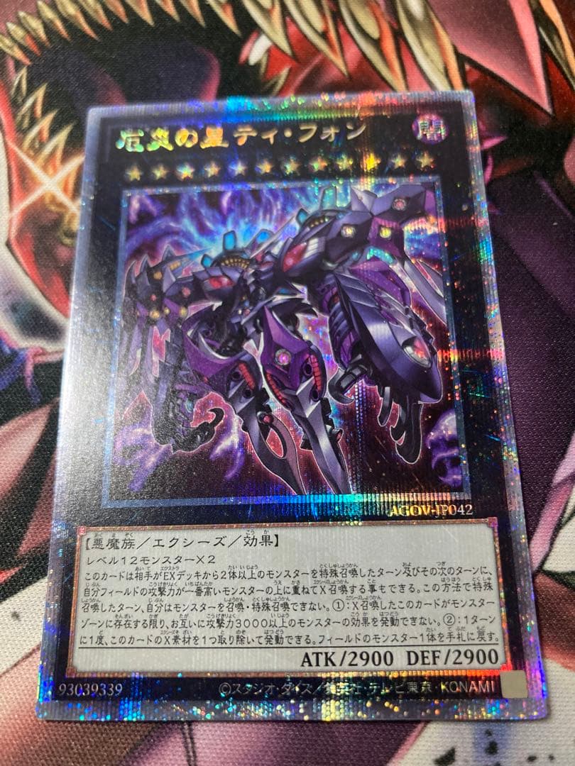 厄災の星 ティフォン　25thシークレット　遊戯王