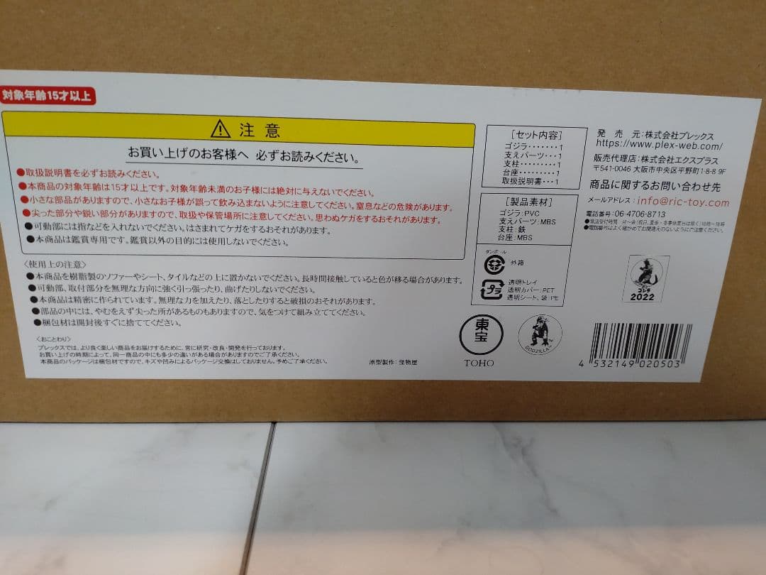 ギガンティック デフォリアル ゴジラ (2016) フィギュア おまけつき