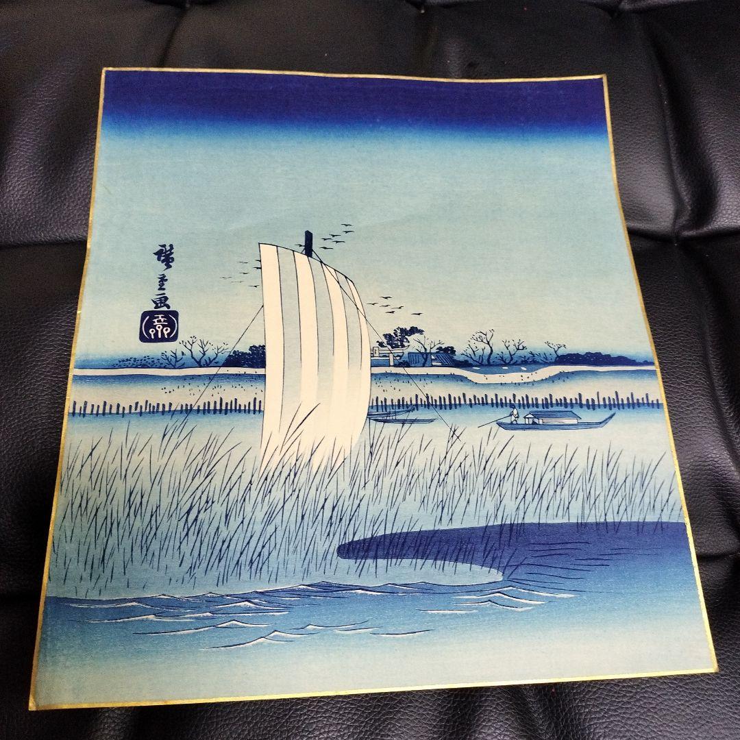 木版画 色紙 大正14年 廣重 渡辺省亭 土田麦仙 骨董