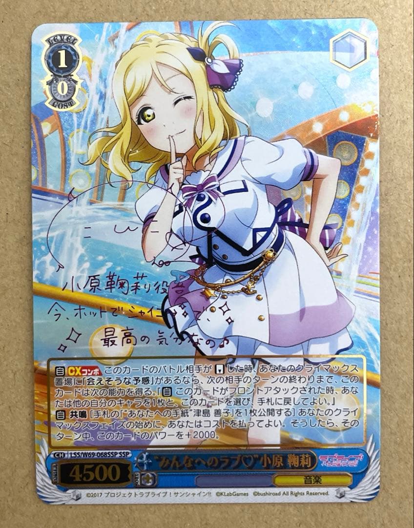 ヴァイス　ラブライブ　“みんなへのラブ”小原鞠莉(SSP)(紫箔サイン入り)