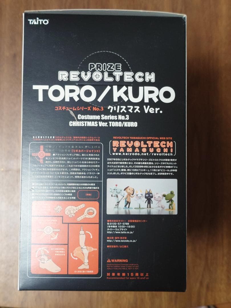 REVOLTECH TORO/KURO どこでもいっしょ クリスマスVer