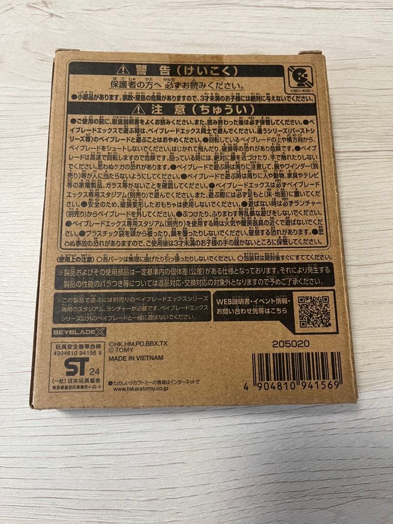 ベイブレードX エアロペガサス3-70A