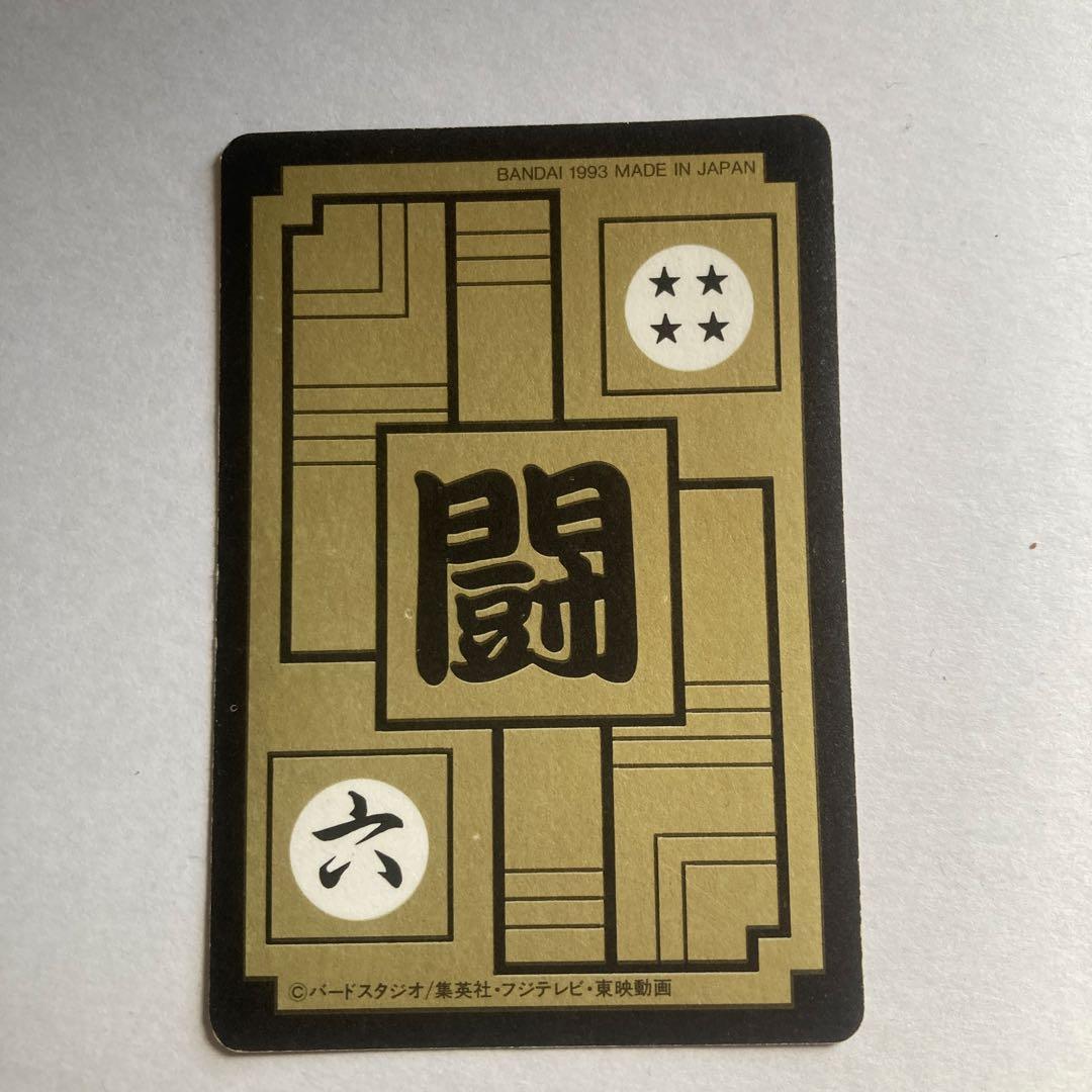 【完全当時物】ドラゴンボールZ カードダス 1993年発売 初版