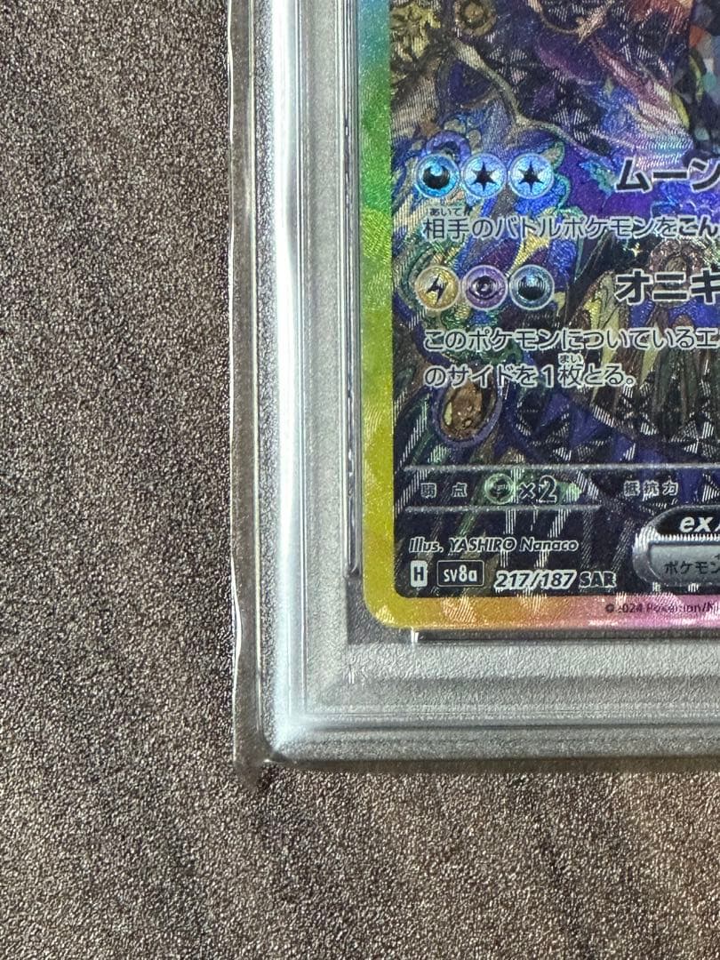 ブラッキーsar psa10