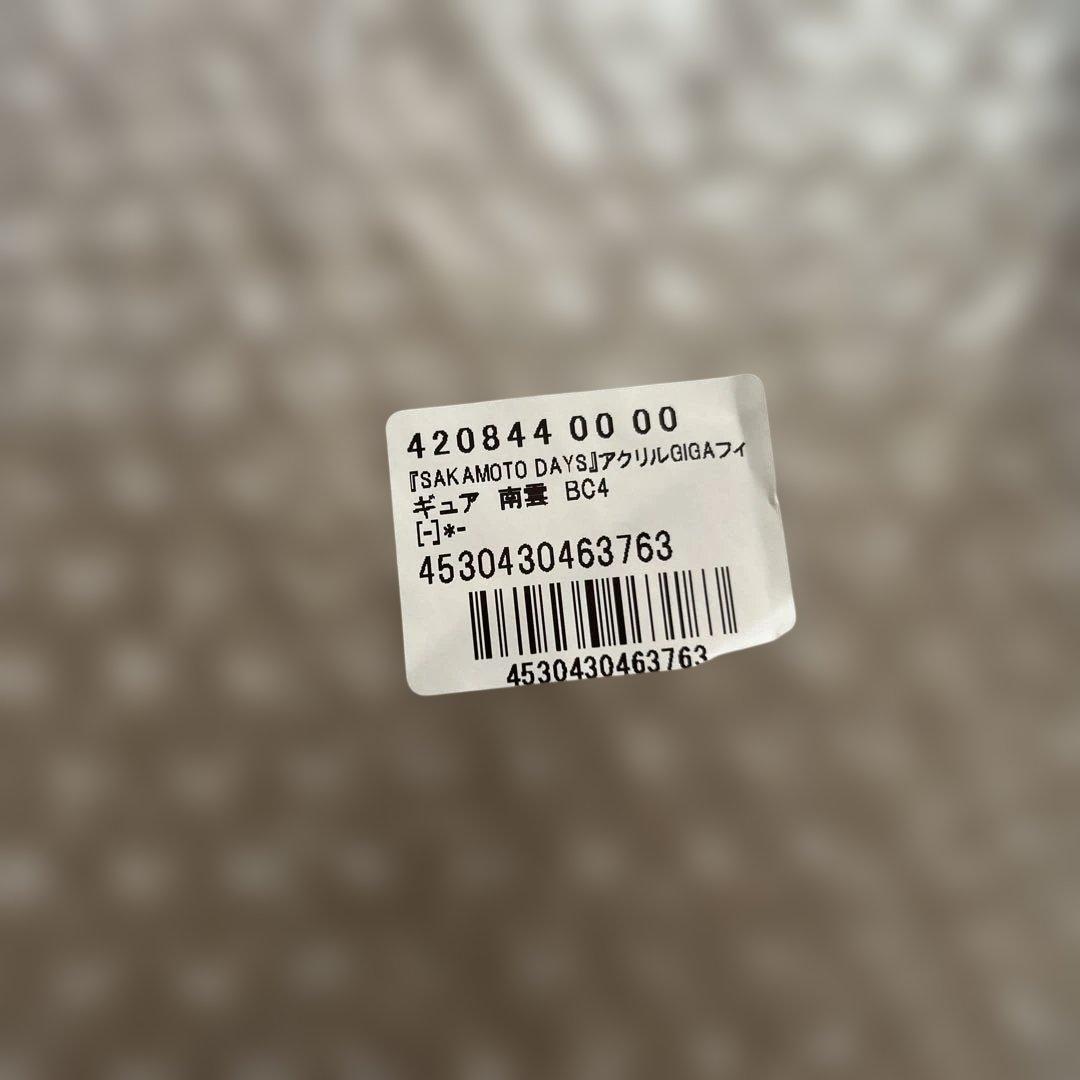 サカモトデイズ 南雲 アクリルGIGAフィギュア