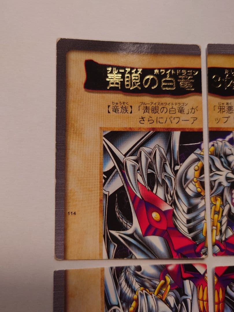 遊戯王（バンダイ版）青眼の白竜3体連結　セット　希少　状態良（左上のみ状態悪）