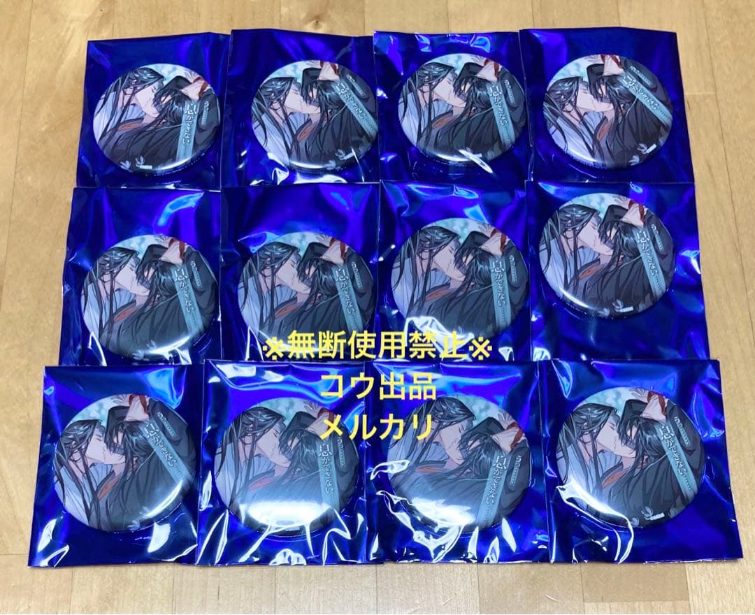 魔道祖師　缶バッジ　名台詞シリーズ