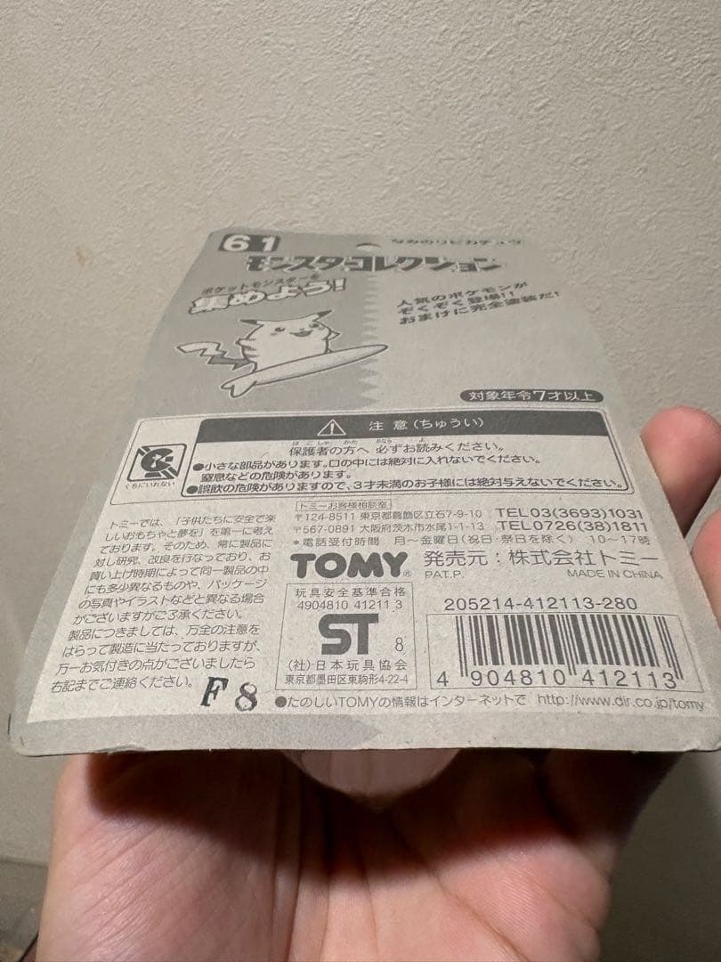 モンスターコレクション モンコレ なみのりピカチュウ 5148251223