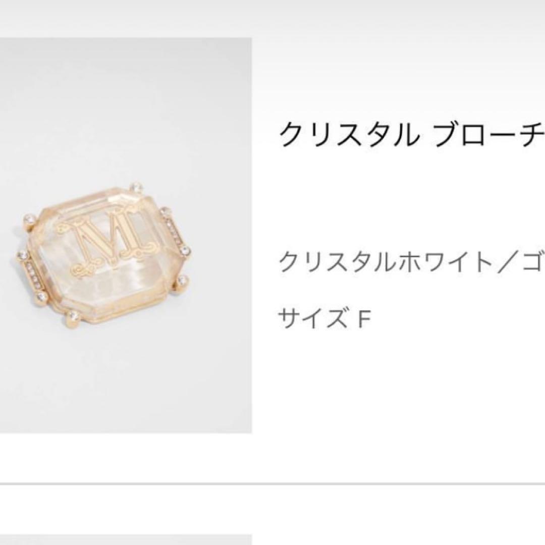 Max Maraブローチ