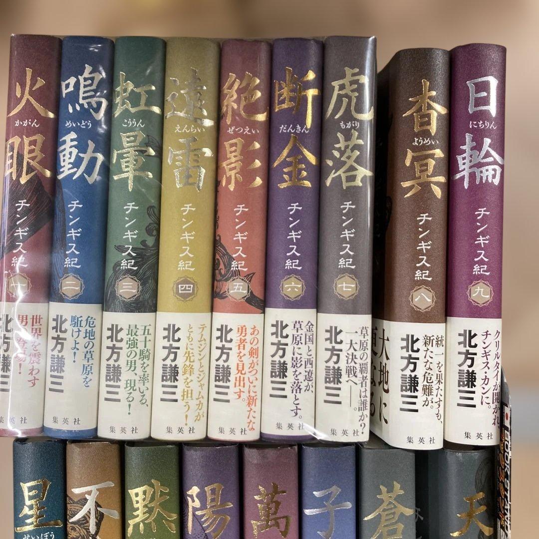 チンギス紀 1から17 全巻セット