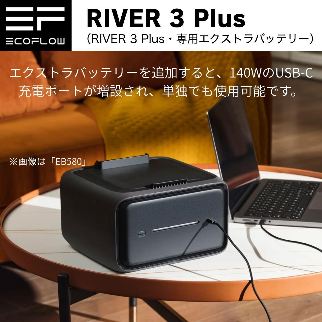 【新品】Ecoflow  3 Plus・エクストラバッテリーEB290