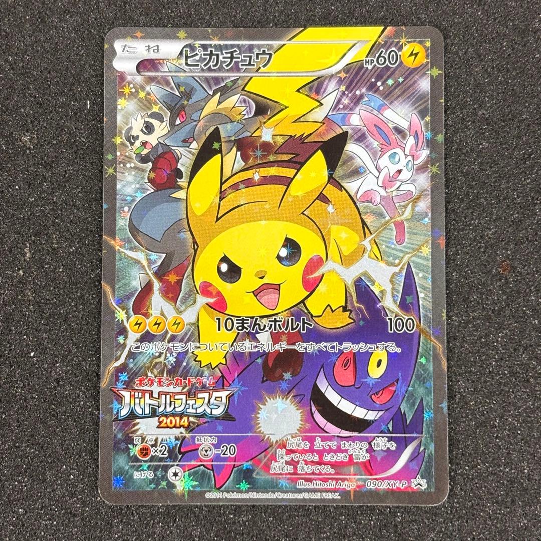 ピカチュウ バトルフェスタ2014 PROMO XYシリーズプロモーションカード
