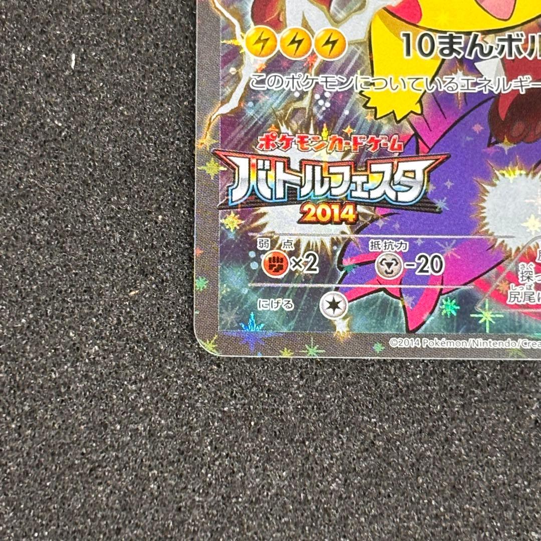 ピカチュウ バトルフェスタ2014 PROMO XYシリーズプロモーションカード