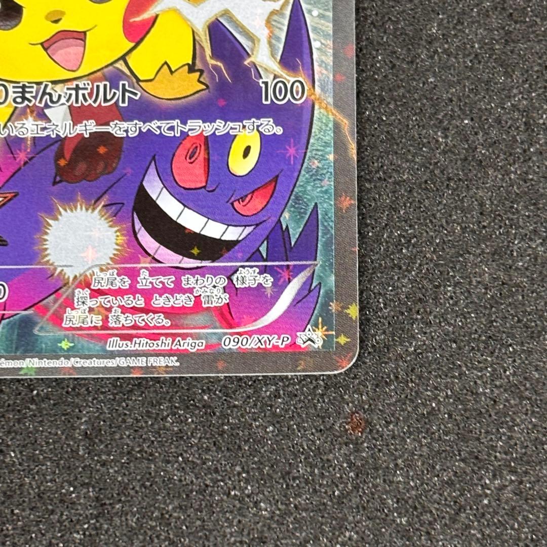 ピカチュウ バトルフェスタ2014 PROMO XYシリーズプロモーションカード