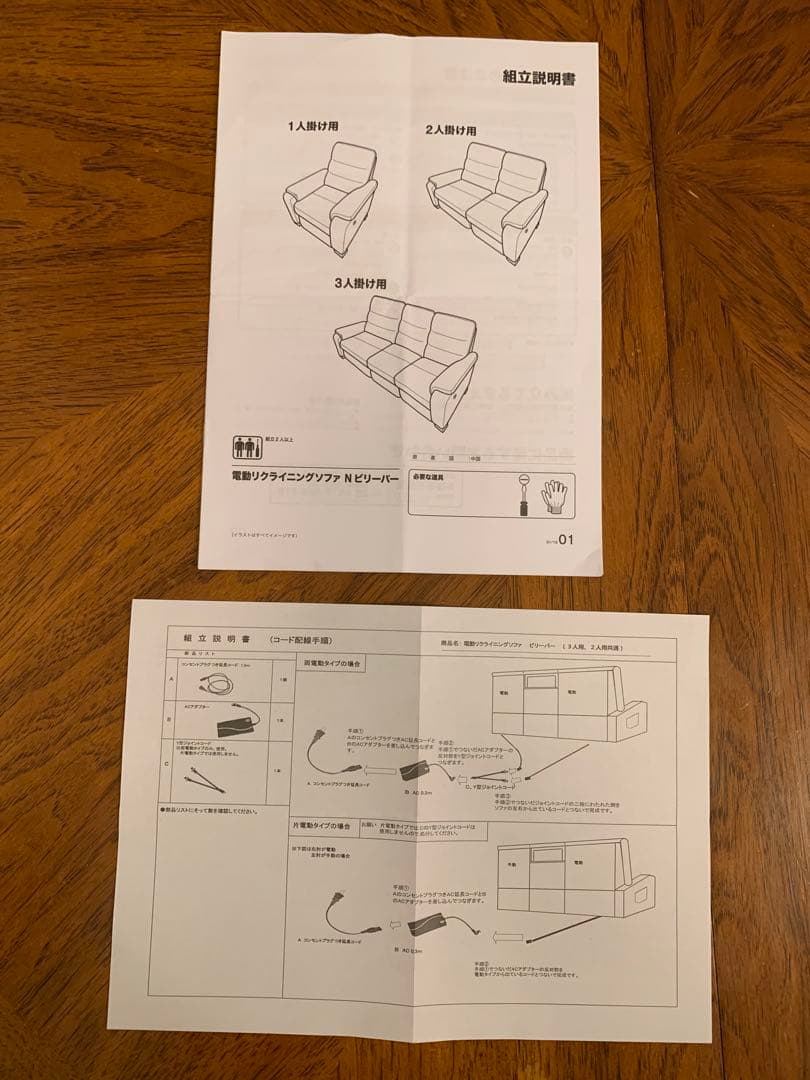 新品　未使用 ニトリ電動リクライニングソファ