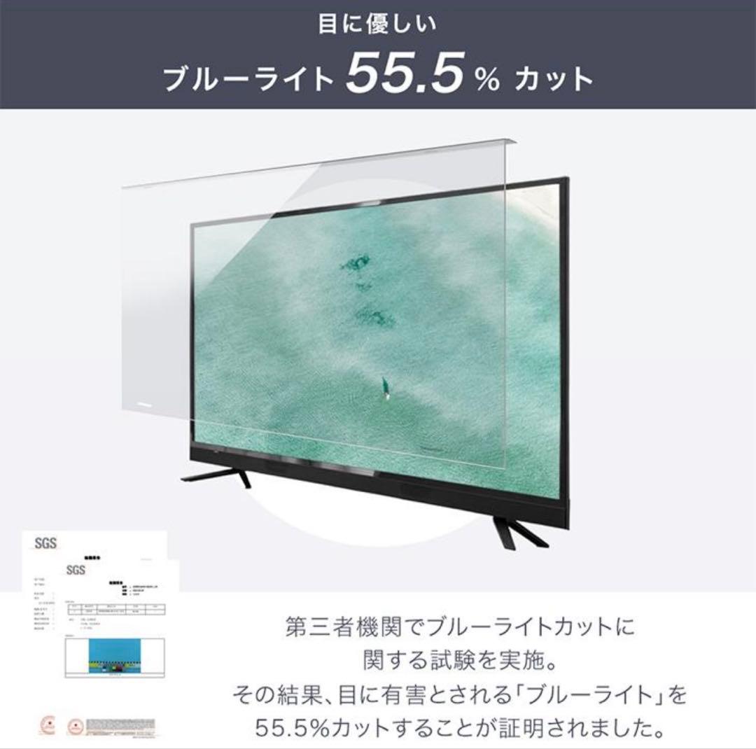 液晶テレビ保護パネル 55型 55インチ ブルーライトカット 3mm