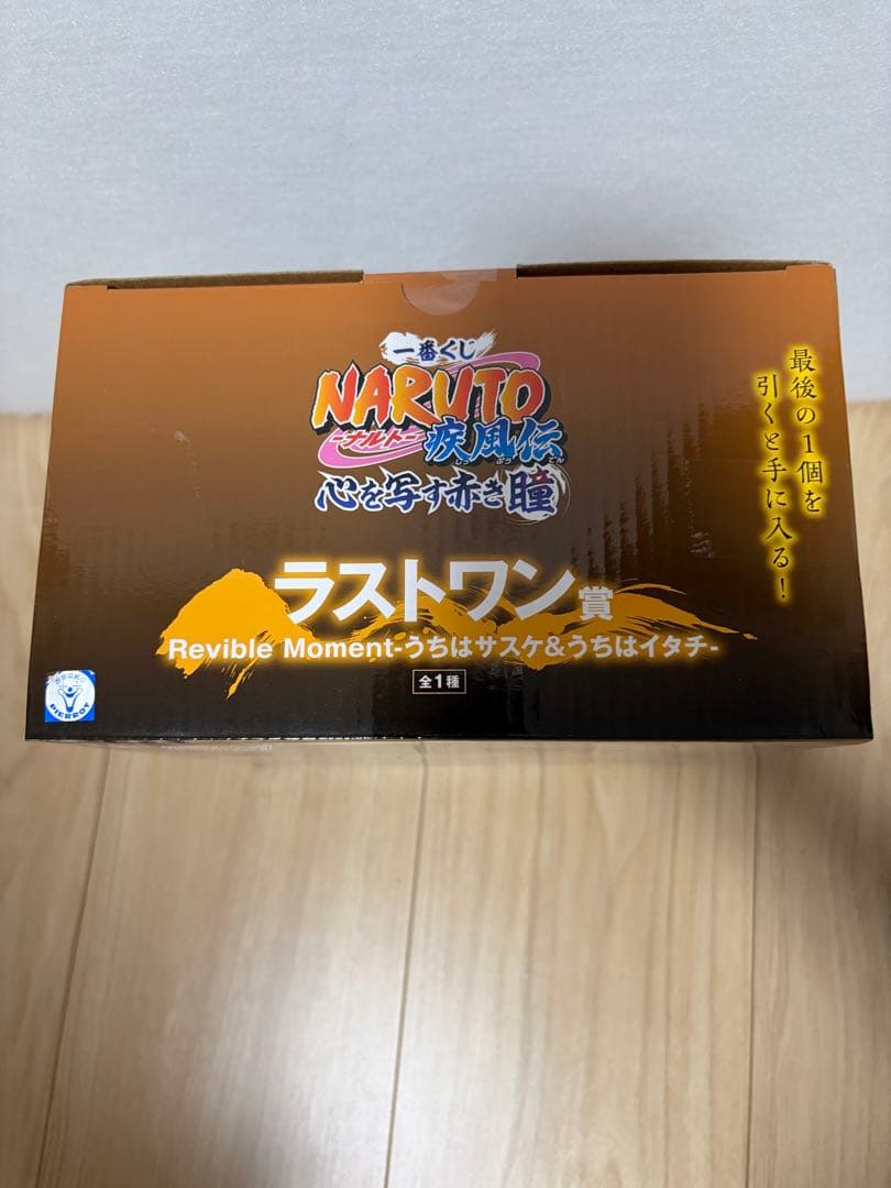 うちはサスケ うちはイタチ ラストワン賞 一番くじ