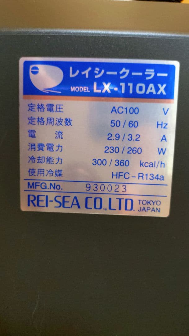 Rei-sea Cooler 冷却器 LX−110AX