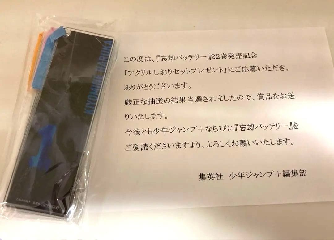 忘却バッテリー　アクリルしおりセット