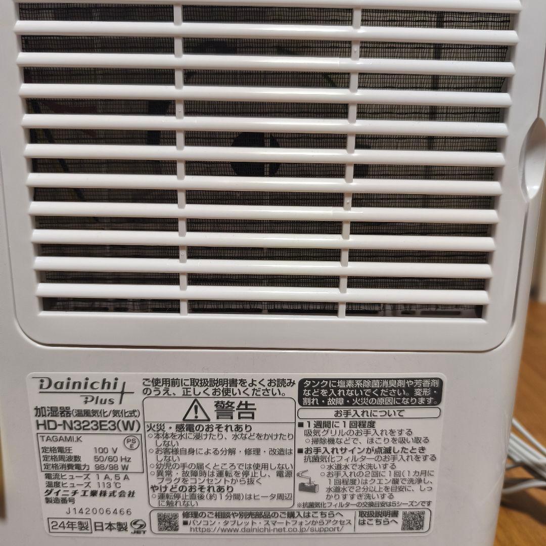 【極美品】ダイニチ 加湿器 HD-N323E3 箱・説明書付
