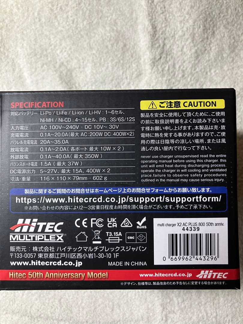 Hitec X2 AC Plus 800 充電器